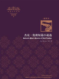 《Selected Short Stories of Jack London 杰克伦敦短篇小说选(英文原版)》-杰克·伦敦
