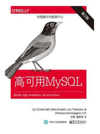 《高可用MySQL(第2版)》-查理斯·贝尔