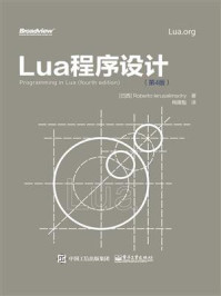 《Lua程序设计(第4版)》-罗伯拖·鲁萨利姆斯奇