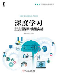 《深度学习:主流框架和编程实战》-赵涓涓