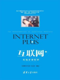 《互联网+:传统企业转型》-《销售与市场》杂志社-mobi、epub、azw3、pdf电子书免费下载/宝阳读书小站