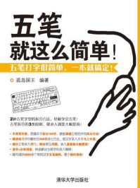 《五笔 就这么简单!》-孤岛国王