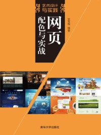 《网页配色与实战》-安雪梅-mobi、epub、azw3、pdf电子书免费下载/宝阳读书小站