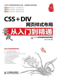 《CSS + DIV网页样式布局实战从入门到精通》-龙马工作室-mobi、epub、azw3、pdf电子书免费下载/宝阳读书小站