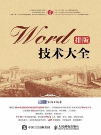 《Word排版技术大全》-宋翔-mobi、epub、azw3、pdf电子书免费下载/宝阳读书小站