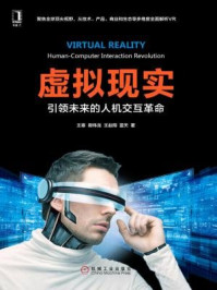 《虚拟现实:引领未来的人机交互革命》-蓝天