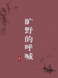 《旷野的呼喊(无注释版)》-萧红-mobi、epub、azw3、pdf电子书免费下载/宝阳读书小站