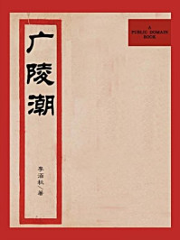 《广陵潮(无注释版)》-李涵秋
