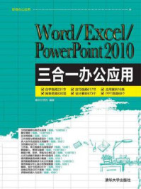 《Word.Excel.PowerPoint 2010三合一办公应用》-赛贝尔资讯-mobi、epub、azw3、pdf电子书免费下载/宝阳读书小站