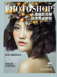 《Photoshop人像摄影后期技术专业教程》-朱社峰-mobi、epub、azw3、pdf电子书免费下载/宝阳读书小站