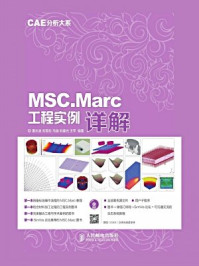 《CAE分析大系:MSC.Marc工程实例详解》-董志波