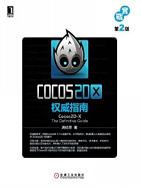《Cocos2D-X权威指南(第2版)》-满硕泉