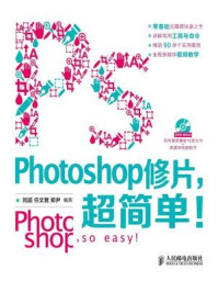 《Photoshop修片 超简单(附光盘)》-刘超