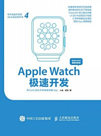 《Apple Watch极速开发》-老镇-mobi、epub、azw3、pdf电子书免费下载/宝阳读书小站