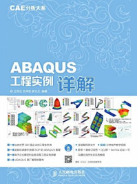 《CAE分析大系:ABAQUS工程实例详解》-江丙云,孔祥宏-mobi、epub、azw3、pdf电子书免费下载/宝阳读书小站
