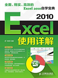 《Excel 2010使用详解》-邓多辉-mobi、epub、azw3、pdf电子书免费下载/宝阳读书小站