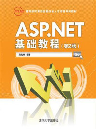 《ASP.NET基础教程(第2版)》-段克奇