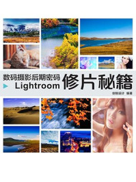 《数码摄影后期密码Lightroom修片秘籍》-创锐设计-mobi、epub、azw3、pdf电子书免费下载/宝阳读书小站