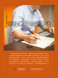《管理者的营销手法》-石地-mobi、epub、azw3、pdf电子书免费下载/宝阳读书小站