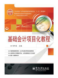 《基础会计项目化教程》-朱阳生