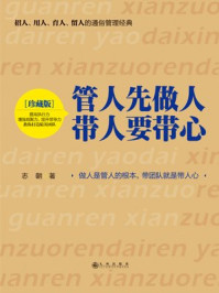 《管人先做人,带人要带心》-志朝
