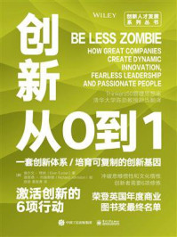 《创新从0到1:激活创新的6项行动》-埃尔文·特纳
