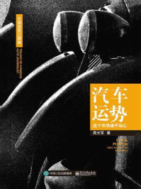 《汽车运势:这个市场谁不动心》-周光军