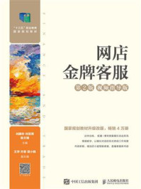 《网店金牌客服(第2版)》-刘建珍-mobi、epub、azw3、pdf电子书免费下载/宝阳读书小站