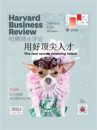 《用好顶尖人才(《哈佛商业评论》2022年第3期 全12期)》-哈佛商业评论