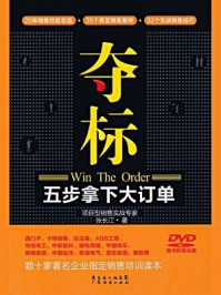 《夺标—五步拿下大订单》-张长江-mobi、epub、azw3、pdf电子书免费下载/宝阳读书小站