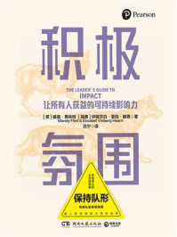 《积极氛围:让所有人获益的可持续影响力》-曼迪·弗林特
