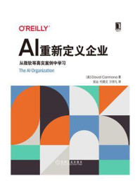 《AI重新定义企业:从微软等真实案例中学习》-David Carmona