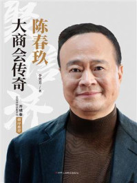 《陈春玖:大商会传奇》-李寒芳