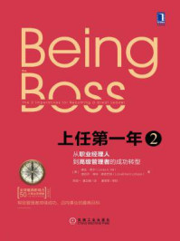 《上任第一年 2:从职业经理人到高级管理者的成功转型》-琳达·希尔