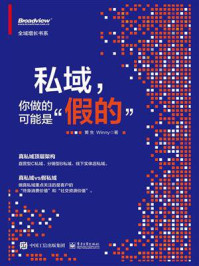 《私域,你做的可能是“假的”》-黄生