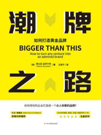 《潮牌之路:如何打造黄金品牌》-费比恩·盖罗尔特