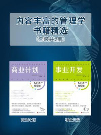 《内容丰富的管理学书籍精选(套装共2册)》-日本顾彼思商学院(GLOBIS)