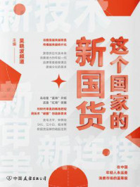 《这个国家的新国货》-吴晓波频道
