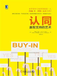《认同:赢取支持的艺术》-约翰 P.科特