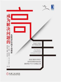 《成为解决问题的高手:从被动应对到主动创新》-阿特·斯莫利-mobi、epub、azw3、pdf电子书免费下载/宝阳读书小站