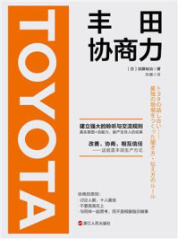 《丰田协商力》-加藤裕治-mobi、epub、azw3、pdf电子书免费下载/宝阳读书小站