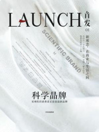 《首发01:科学品牌》-场景实验室