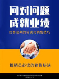 《问对问题,成就业绩》-玛莎·麦克道威尔-mobi、epub、azw3、pdf电子书免费下载/宝阳读书小站