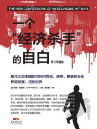 《一个“经济杀手”的自白(增订典藏版)》-约翰·珀金斯(John Perkins)