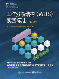 《工作分解结构(WBS)实践标准(第3版)》-Project Management Institute