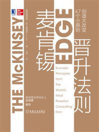《麦肯锡晋升法则:47个小原则创造大改变》-服部周作
