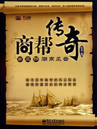《商帮传奇(第三部)潮商风云》-孙科柳