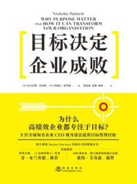 《目标决定企业成败》-尼古拉斯·巴内特-mobi、epub、azw3、pdf电子书免费下载/宝阳读书小站
