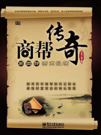 《商帮传奇(第四部)浙商纵横》-孙科柳
