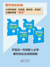 《餐饮创业实战1(套装共4册)》-土屋光正